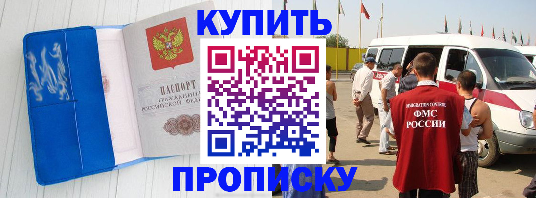прописка штамп в Заинске