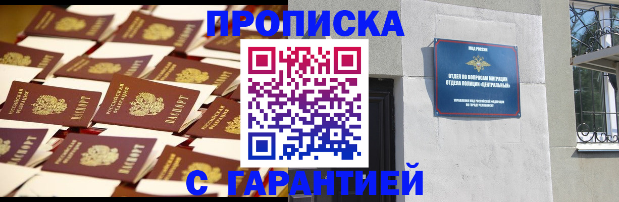 временная регистрация законно в Заинске